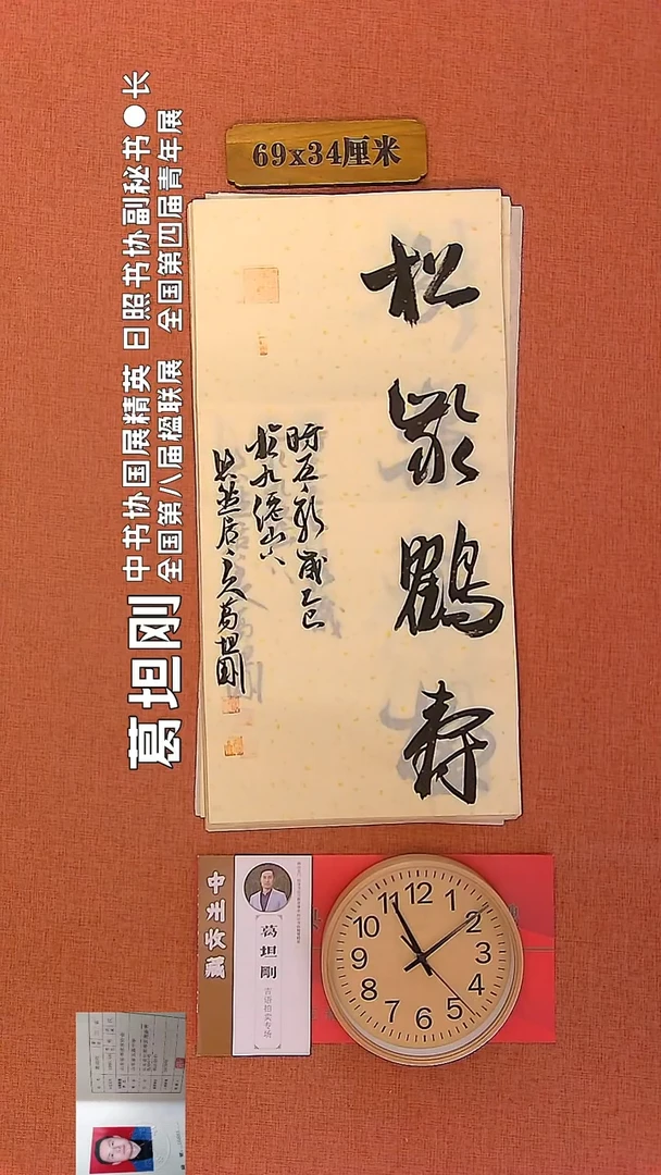 【闪购商品】书法147     葛坦刚书法作品