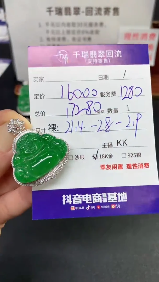 【闪购商品】翡翠吊坠(不含链)18K金镶嵌佛公回流不退不换|17280+0