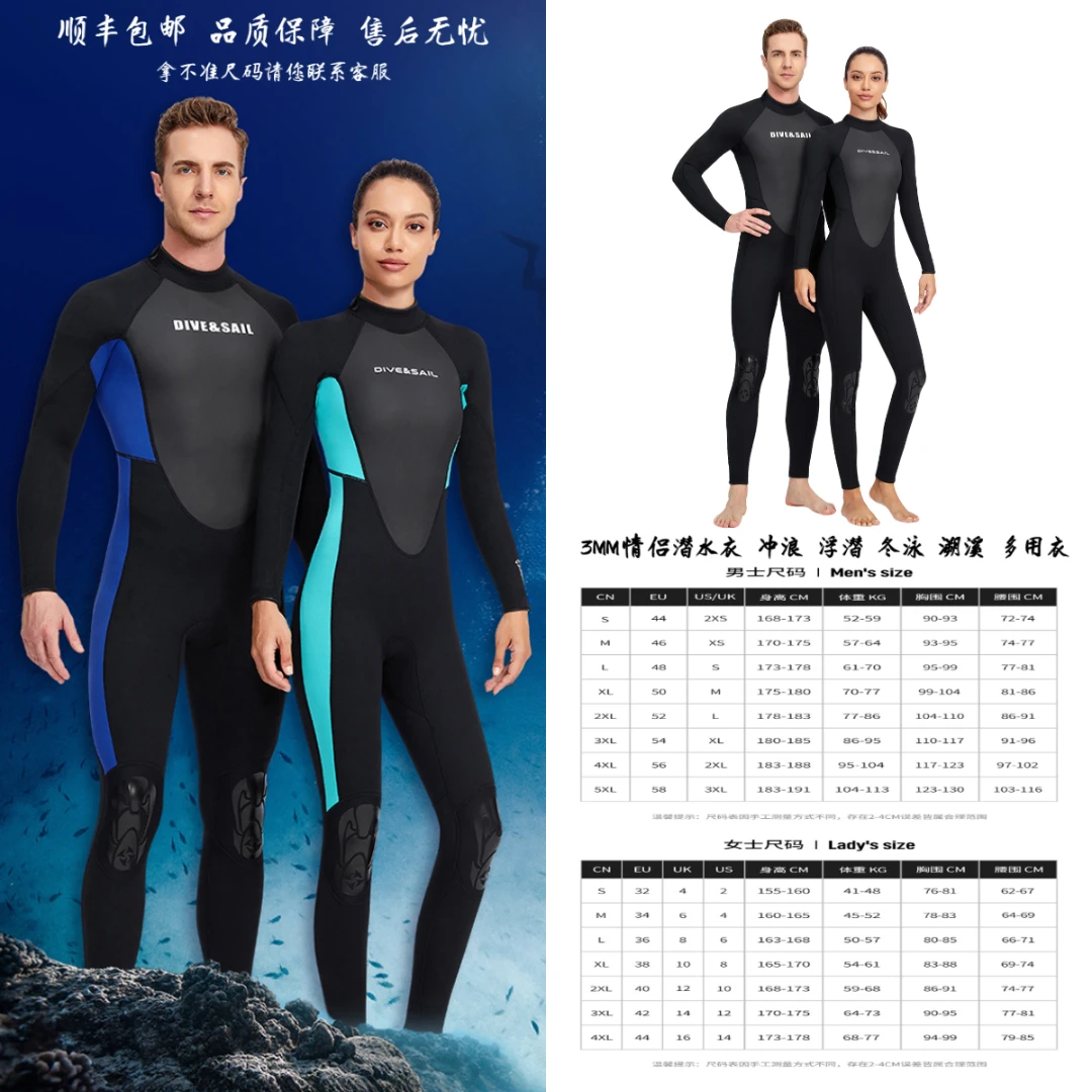 男女款3mm潜水服加厚防寒保暖冬泳衣深浮潜大码潜水衣连体冲浪服