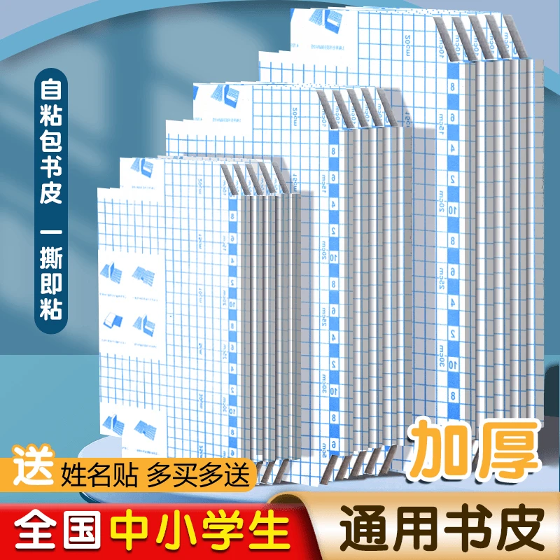 【急处理】张书皮学生自粘环保包书膜书套透明加厚磨砂皮小学生