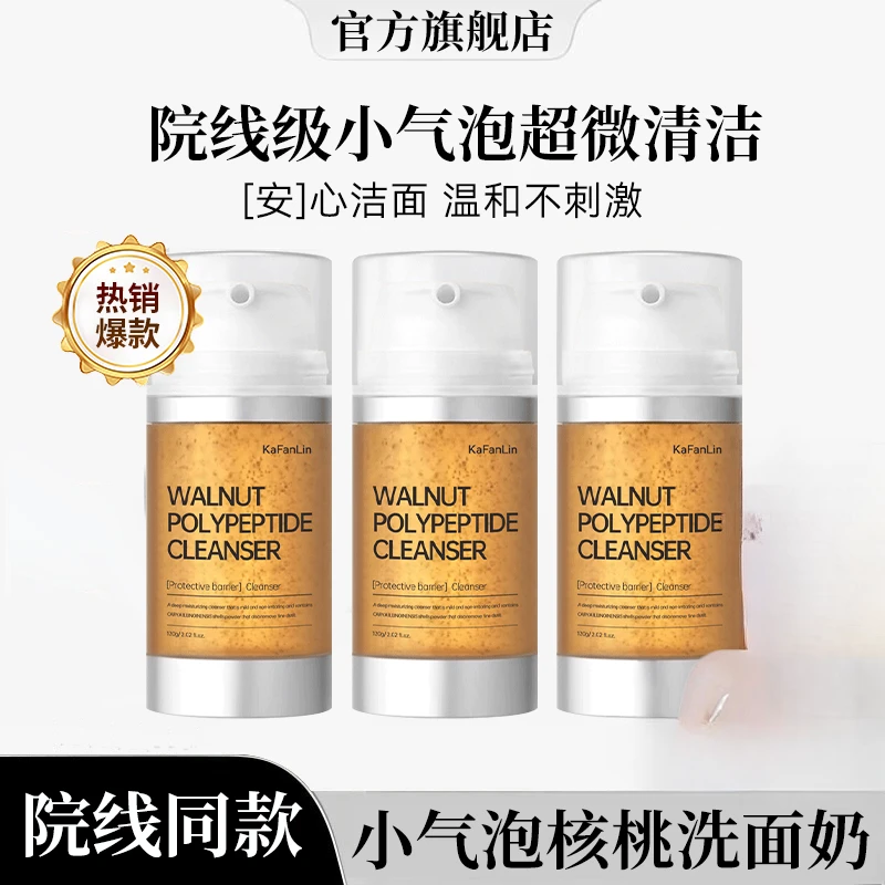 【韦雪同款】核桃洁面小气泡洗面奶氨基酸表活温和深层清洁补水提亮