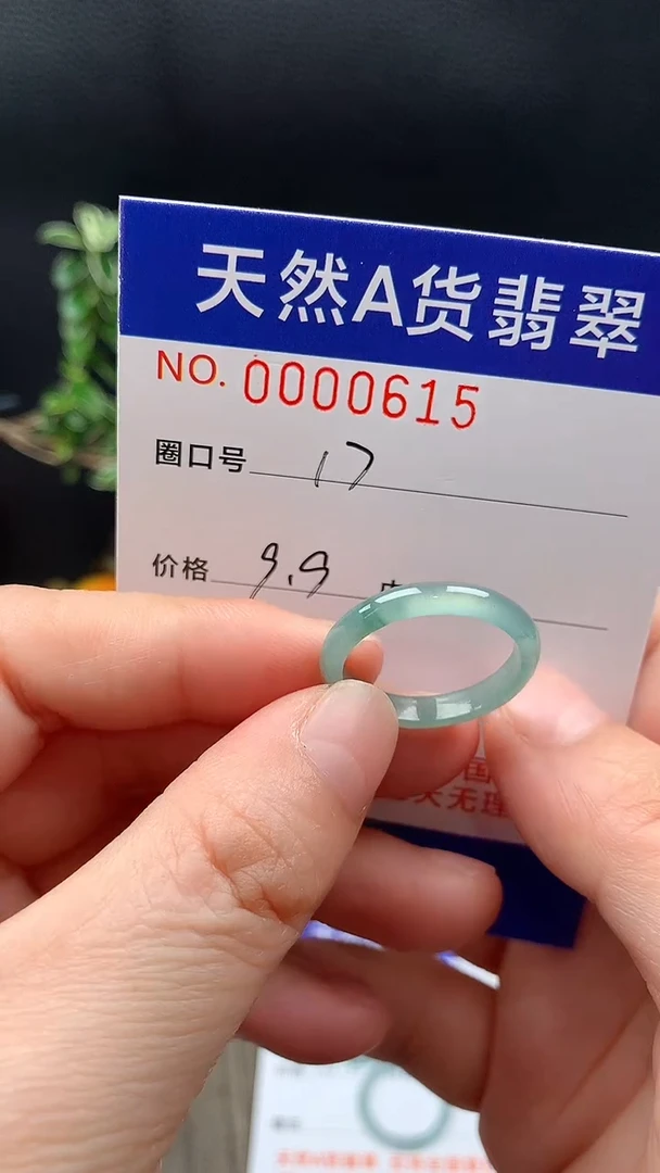 未镶嵌戒指翡翠17#