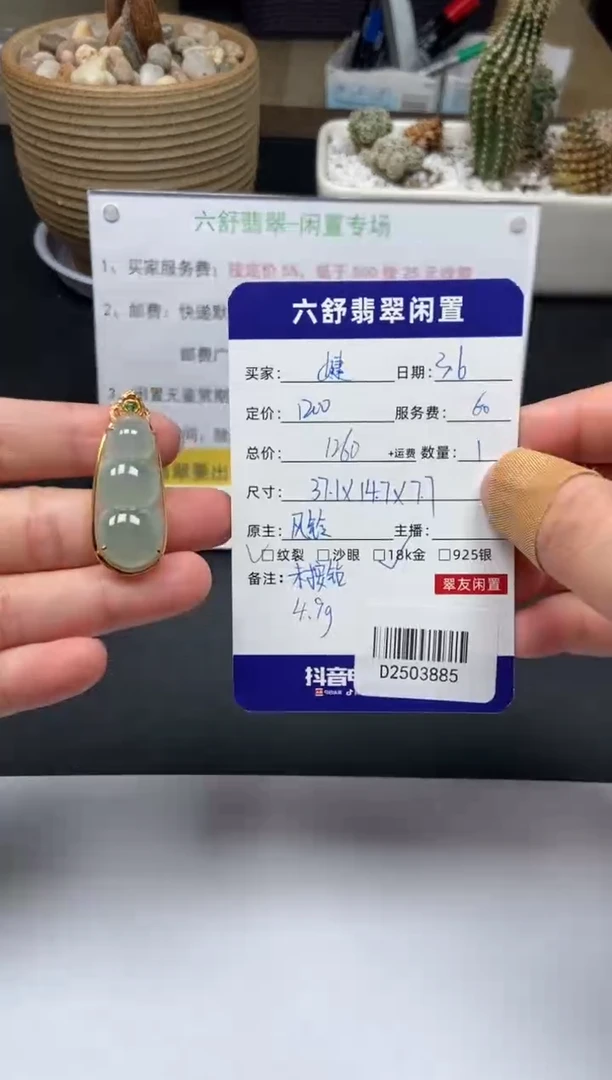 【闪购商品】翡翠颈饰18K金镶嵌D2503885