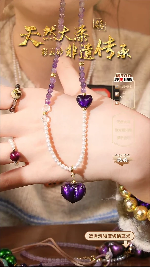 彩云砂紫霄屁桃设计款毛衣链