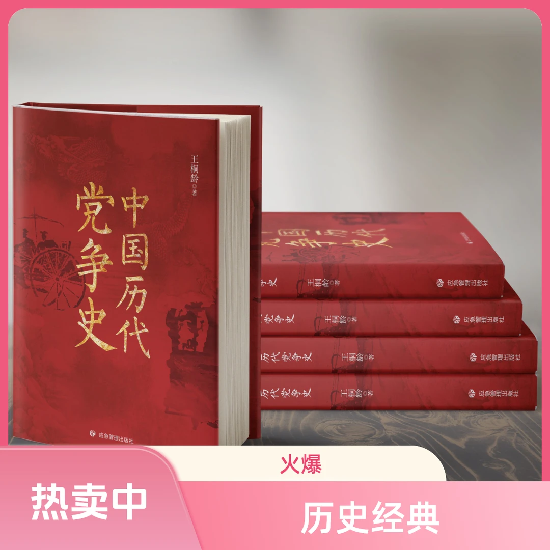 中国历代党争史-历史上王朝的覆灭，都难逃党争的魔咒？【蓝色畅想】