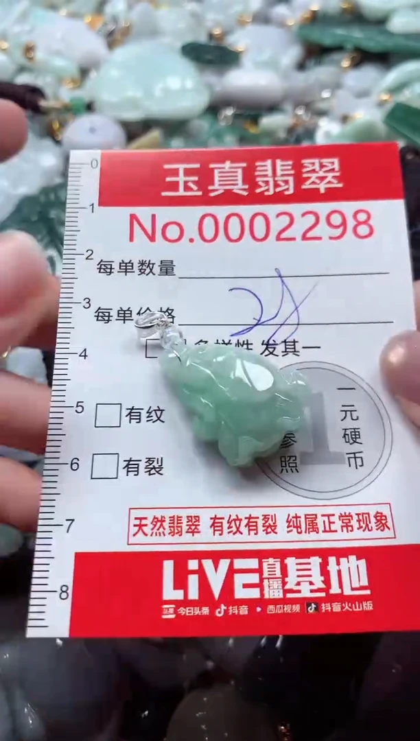 吊坠(不含链)未镶嵌翡翠2298