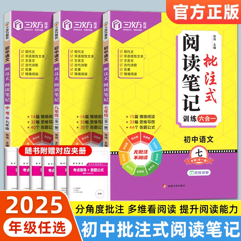 初中语文批注式阅读笔记七八九年级中考全一册阅读专项训练书