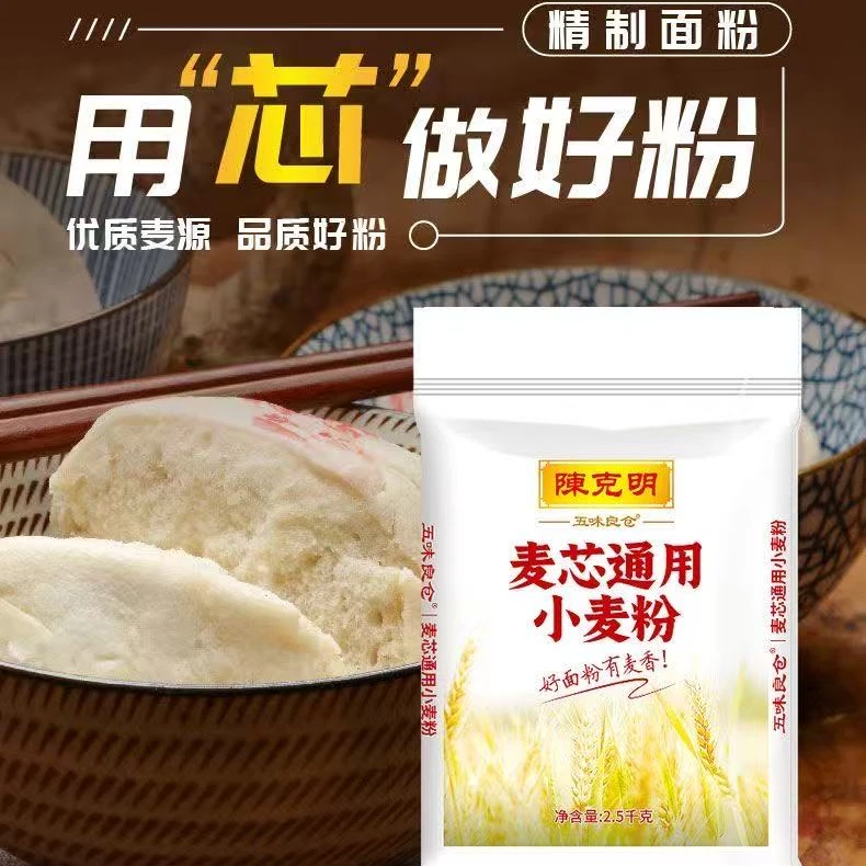小麦粉面粉包子馒头麦芯通用小麦粉 2.5kg1袋 烙饼