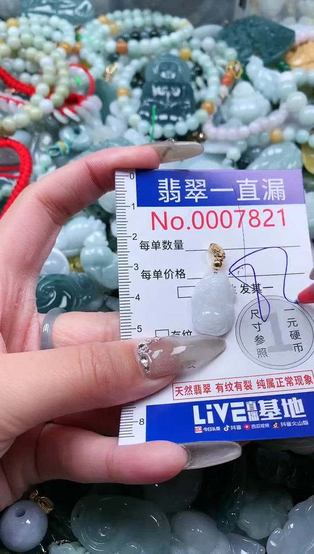 【闪购商品】翡翠吊坠(不含链)未镶嵌7821