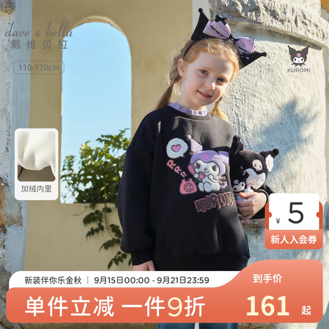 库洛米联名戴维贝拉女童加绒卫衣2025秋冬新款中大童上衣亲子装