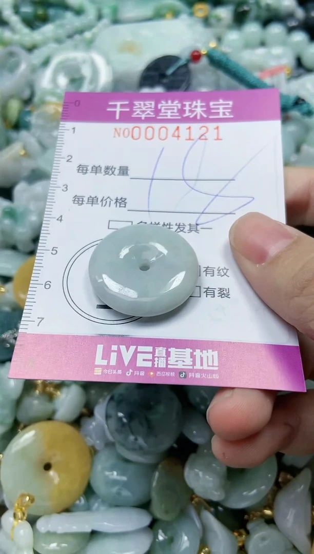 【闪购商品】翡翠颈饰未镶嵌闪购0004121