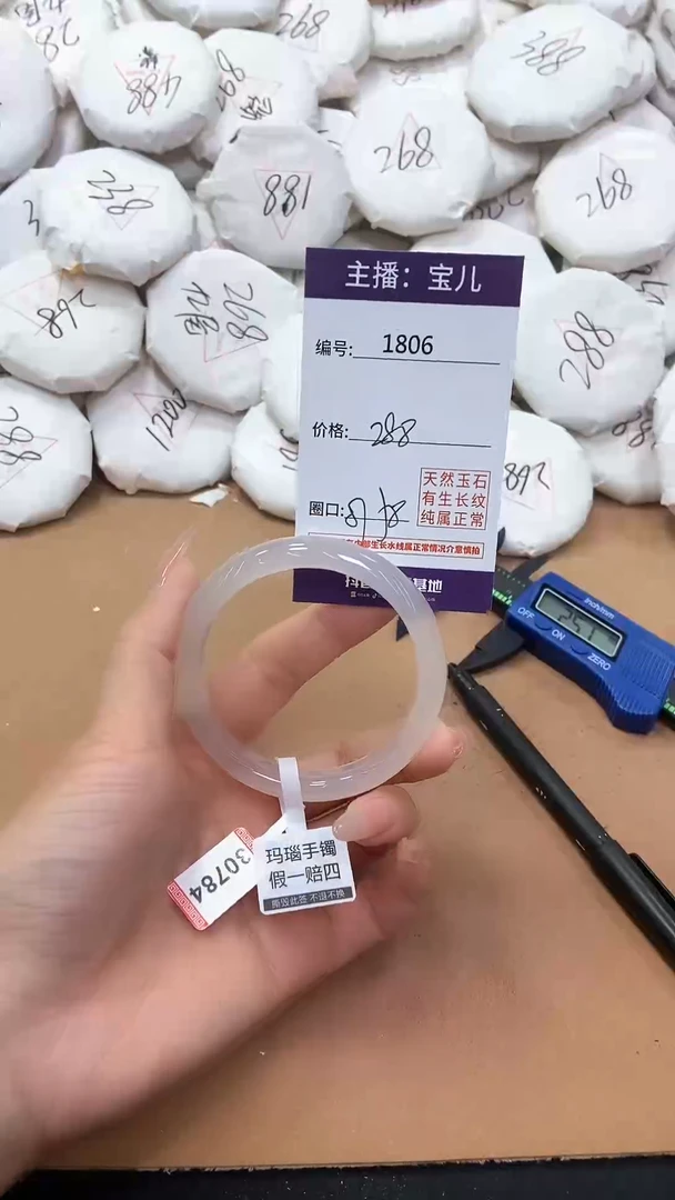 【闪购商品】玛瑙/玉髓手镯未镶嵌1806