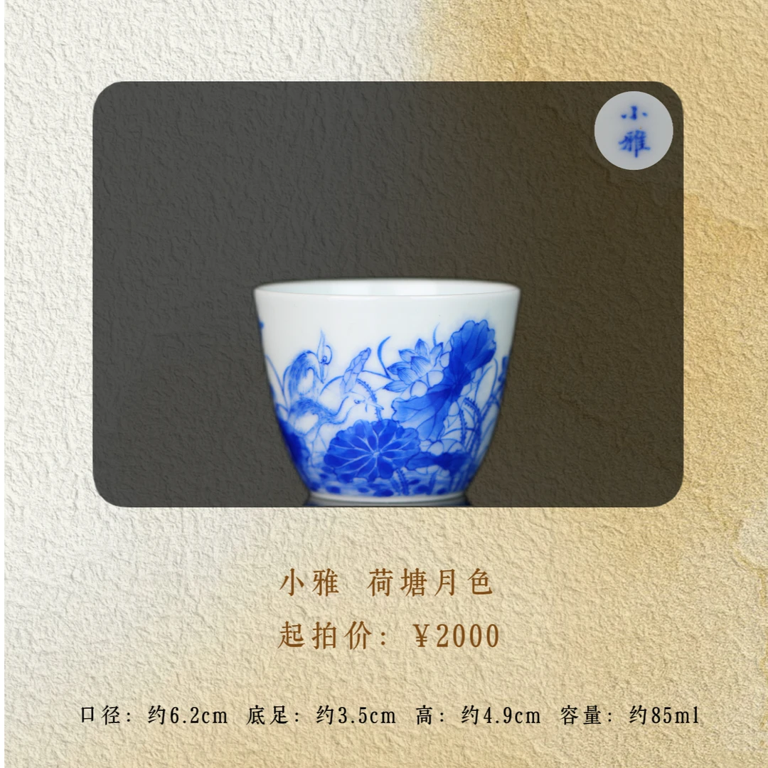 小雅 荷塘月色杯