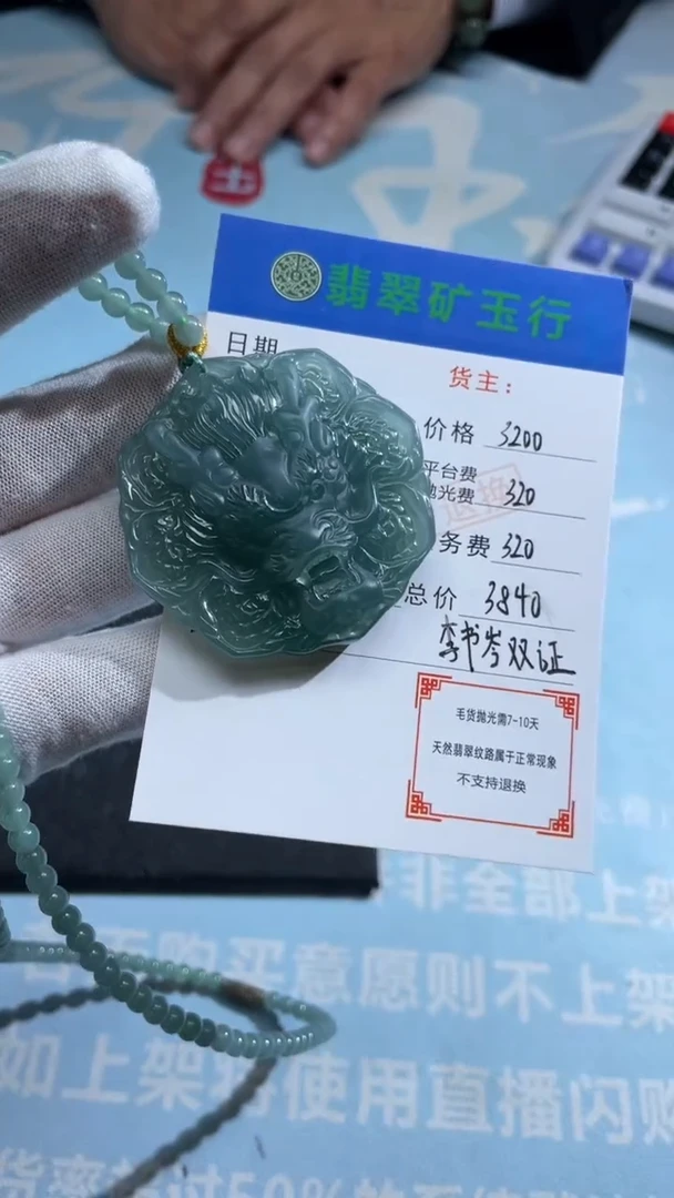 未镶嵌定制翡翠-P-毛货-不退不换