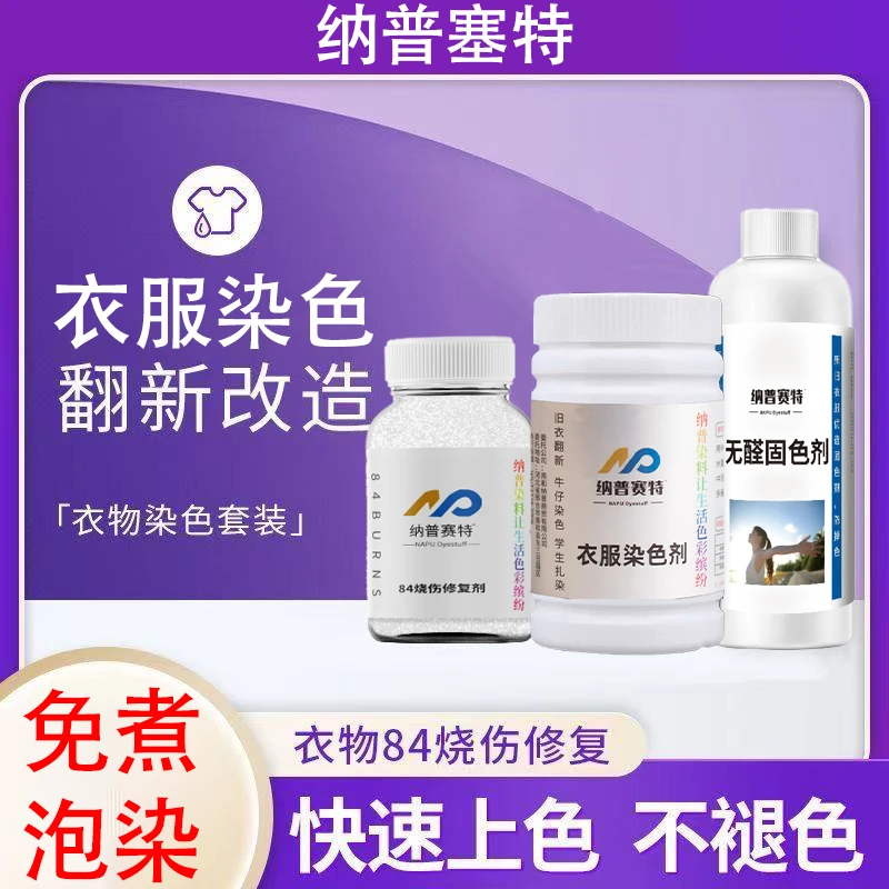 羊毛真丝染色剂羊绒改色衣服染料染衣服染料不褪色免煮增色还原剂