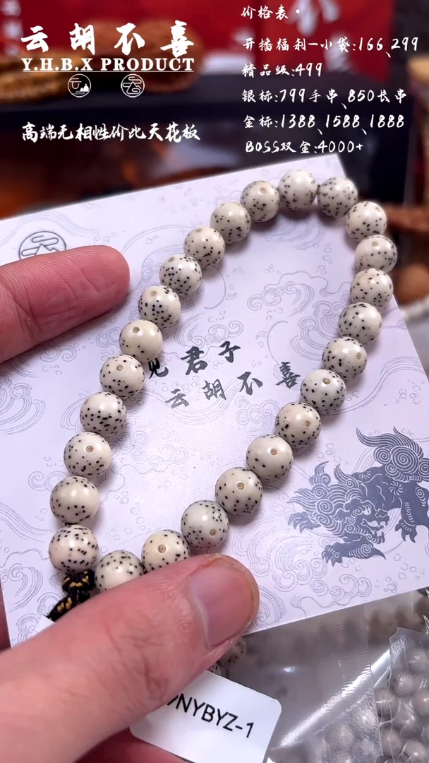 手串星月菩提A119圆珠老料