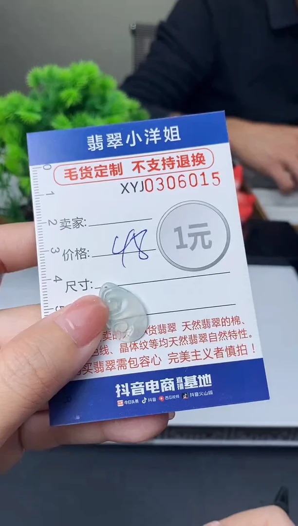 未镶嵌定制翡翠毛货商品 不退换/ 6015