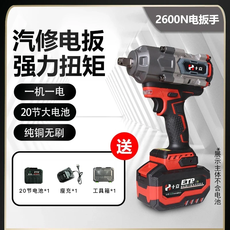 十立 2600N大扭力汽修重型纯铜无刷电扳手20节 一机一电送箱子