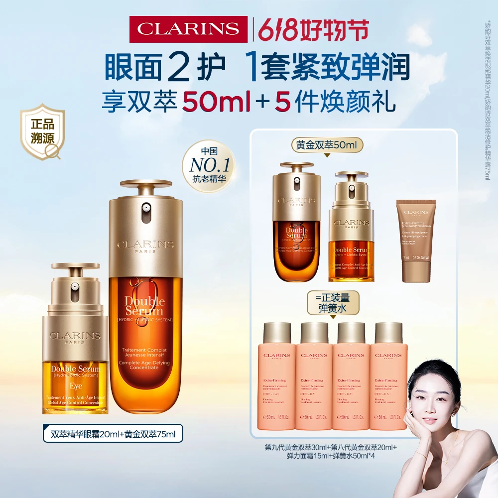 【曼小小曼专属】娇韵诗双萃精华75ml+双萃精华眼霜20ml