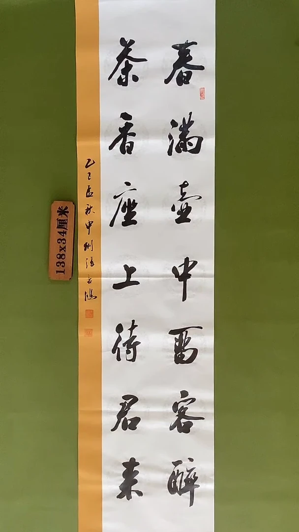 书法书法 张若鸿 尺寸138cm*34cm