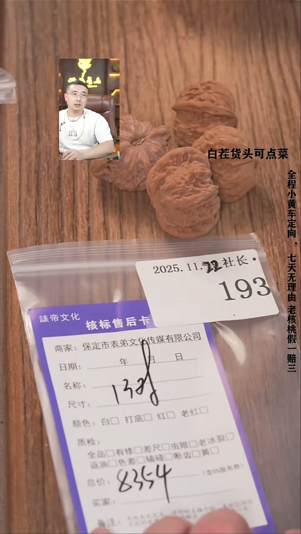 把件文玩核桃岁***.諘帝文化193   13对