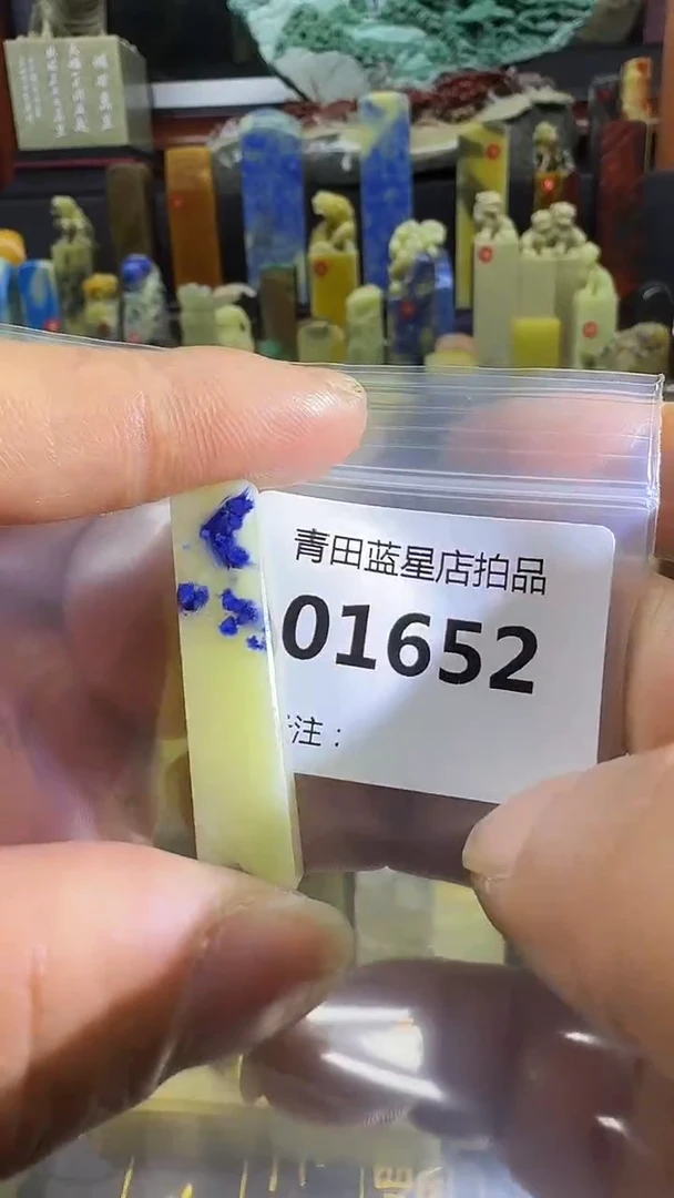 青田石青田蓝星总部拍品