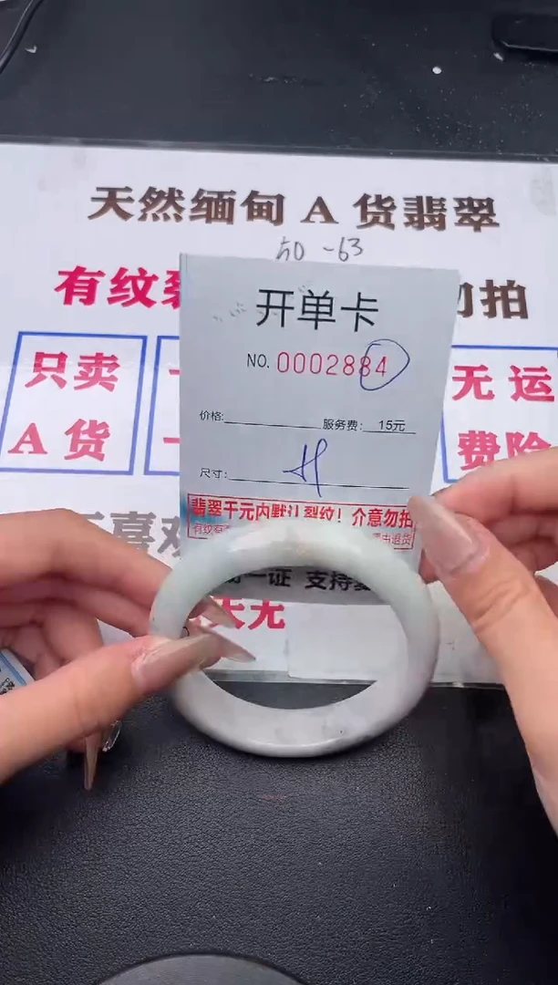 未镶嵌手镯翡翠84有纹有裂有瑕疵