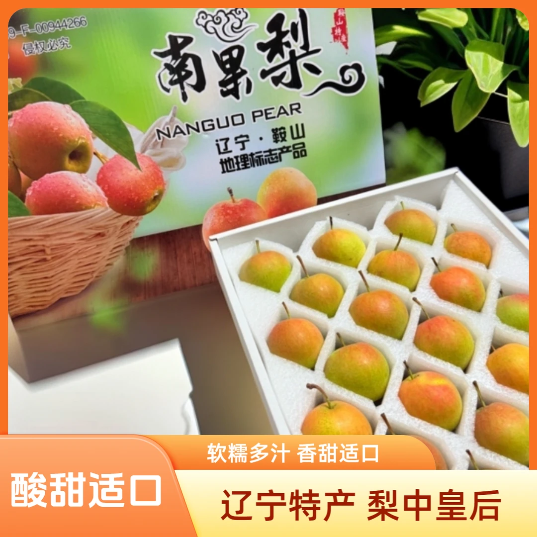 鞍山南果梨新鲜应季水果酸甜多汁酒香软糯包邮