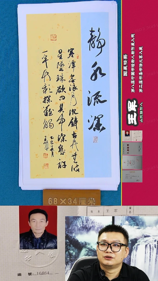 书法167A王军书法作品