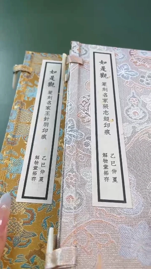 拓片用纸其他张志超王针朋老师印谱一套0181331