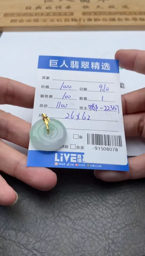 颈饰18K金镶嵌翡翠-91508078