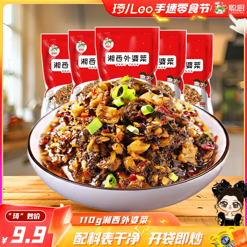 【琦儿专属】湘西外婆菜110g*5包