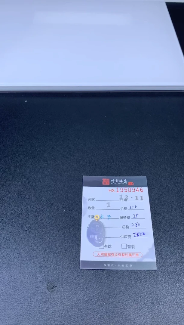 未镶嵌挂件翡翠哈轩 挂件1