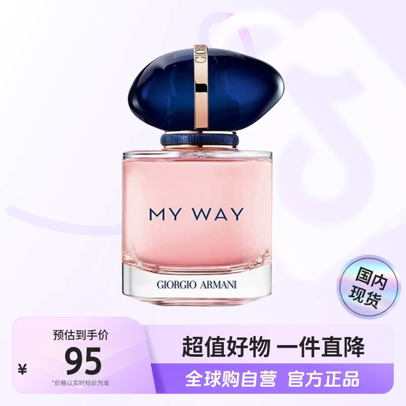 【国内现货】乔治阿玛尼正品自我无界myway女士香水7mlQ版无喷头【h】