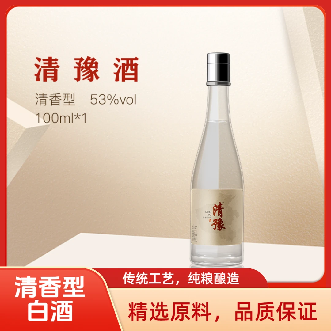 清豫纯粮精酿清香型白酒河南人自己的清香型白酒53%Vol100ml