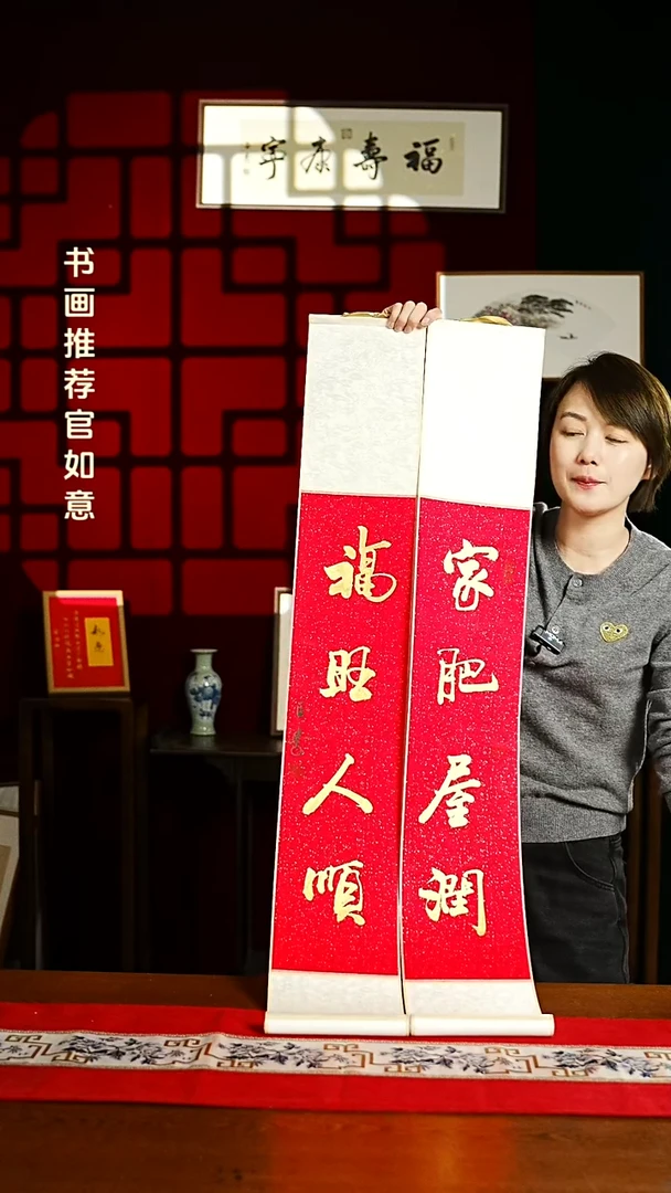 【闪购商品】书法书法卷轴 20*155红金家肥福旺一对
