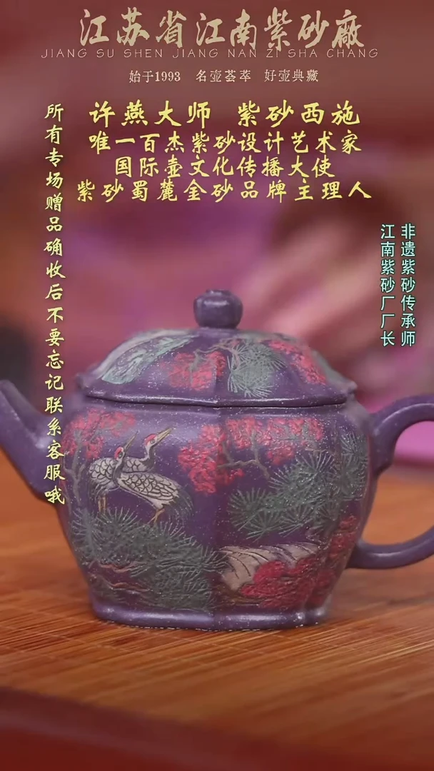 江苏省江南紫砂厂