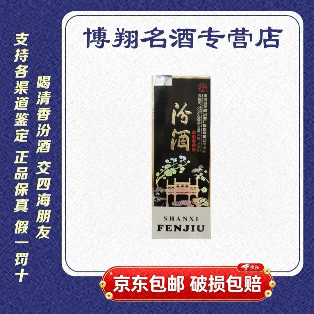 汾酒汾酒汾茅53度500mL清香型白酒整箱装2019年53度500