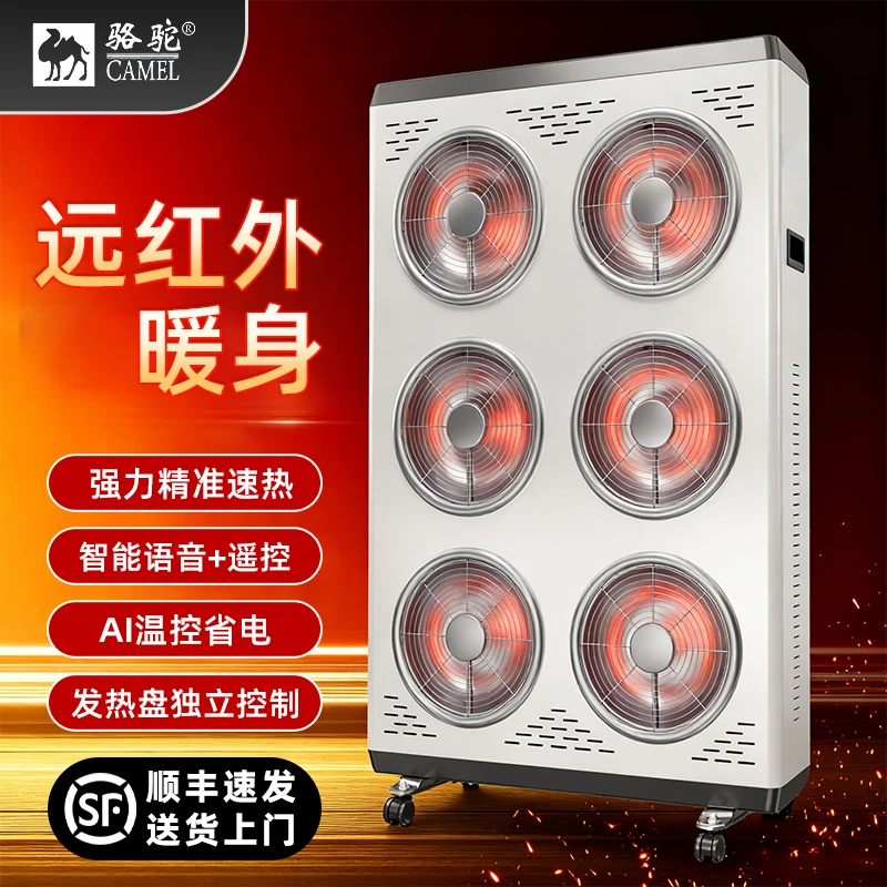 CAMEL/骆驼碳晶板新款太阳取暖器电暖器节能大功率商用户外庭院