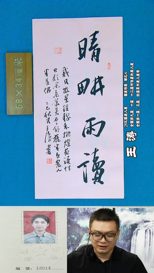 书法52a王涛书法作品