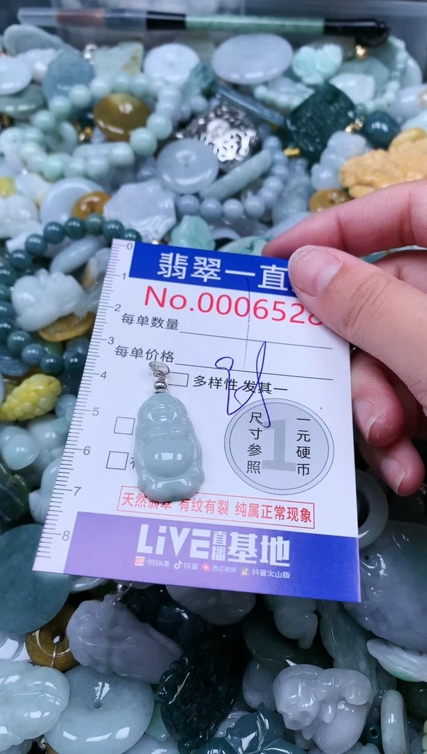 【闪购商品】翡翠吊坠(不含链)未镶嵌6528