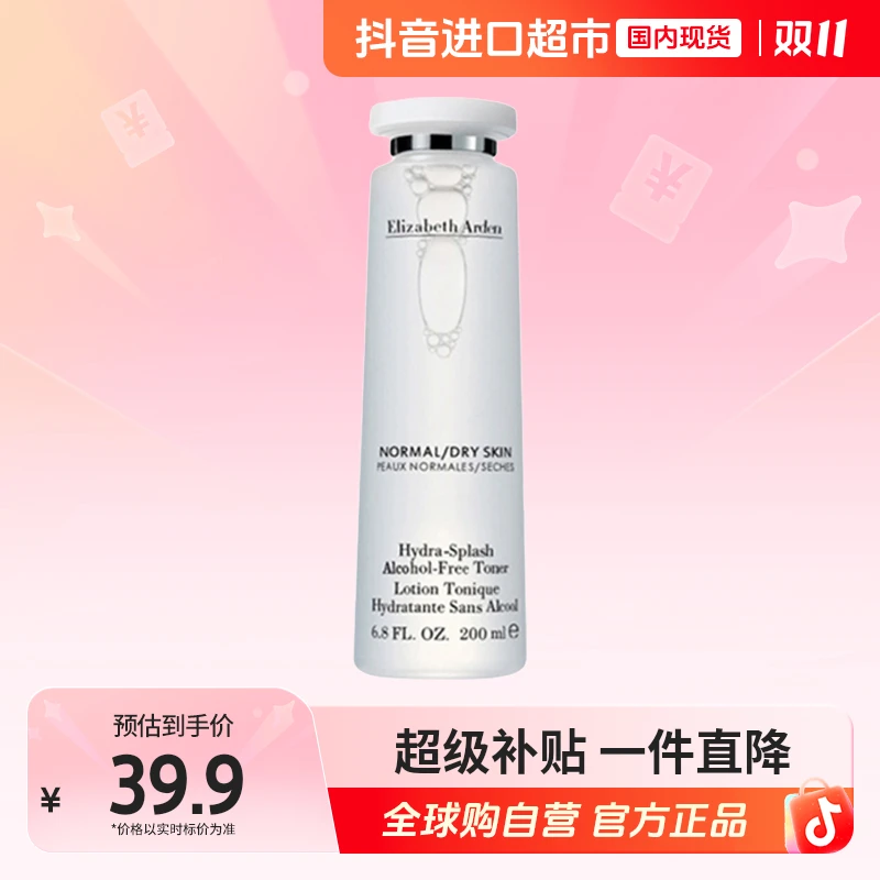【效期至26.02】伊丽莎白雅顿正品 柔润保湿露200ml 补水温和不刺激