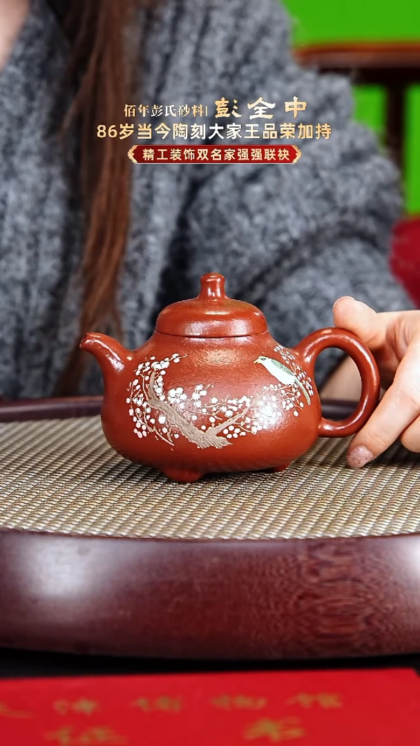 茶壶紫砂彭全中紫砂壶