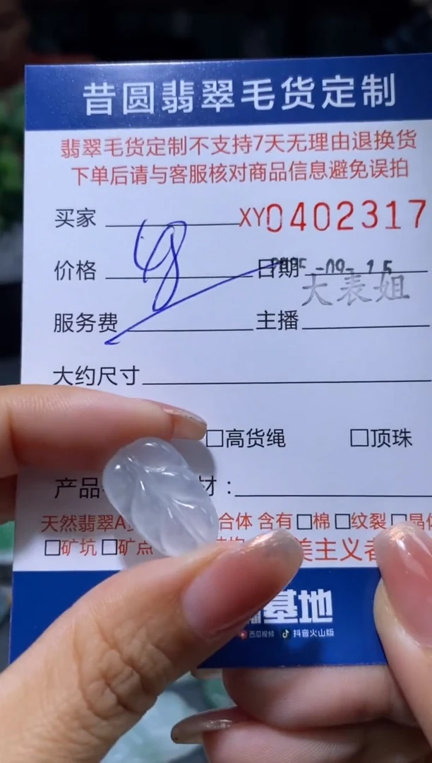 颈饰未镶嵌翡翠翡翠402317
