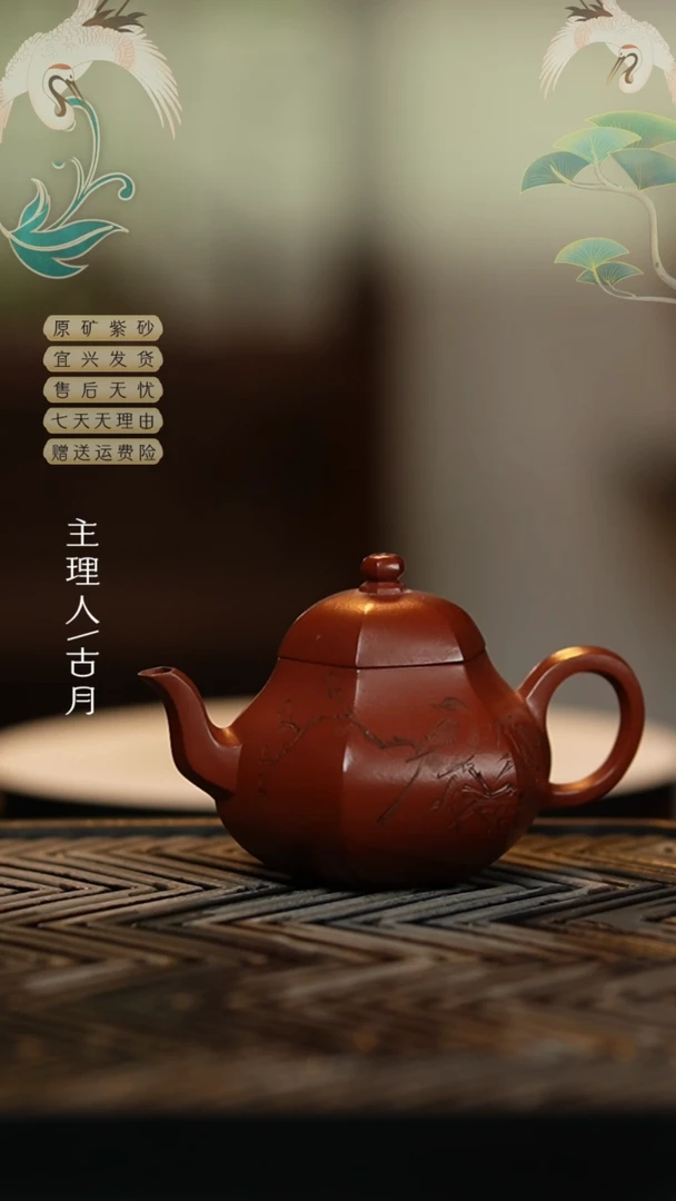 【闪购商品】G246大红袍刻绘六方梨形130cc