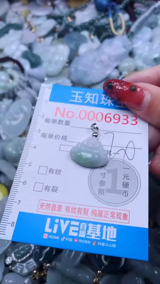 【闪购商品】翡翠吊坠(不含链)未镶嵌6933