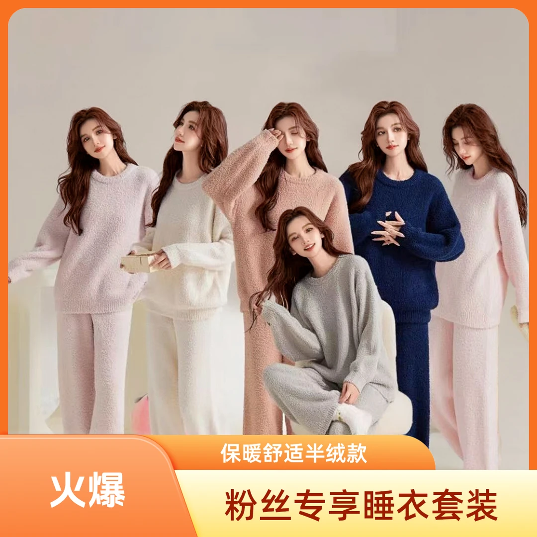冬季【01-99】A类半边绒可外穿明星同款家居服爆款加厚睡衣套装居家