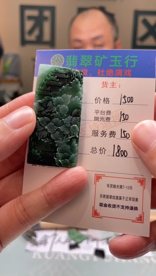 未镶嵌定制翡翠施*万-毛货-不退不换