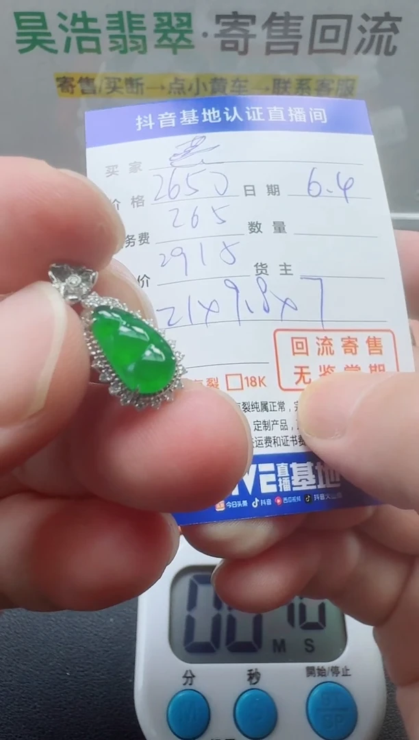 翡翠18K金镶嵌颈饰寄售回流，不退不换