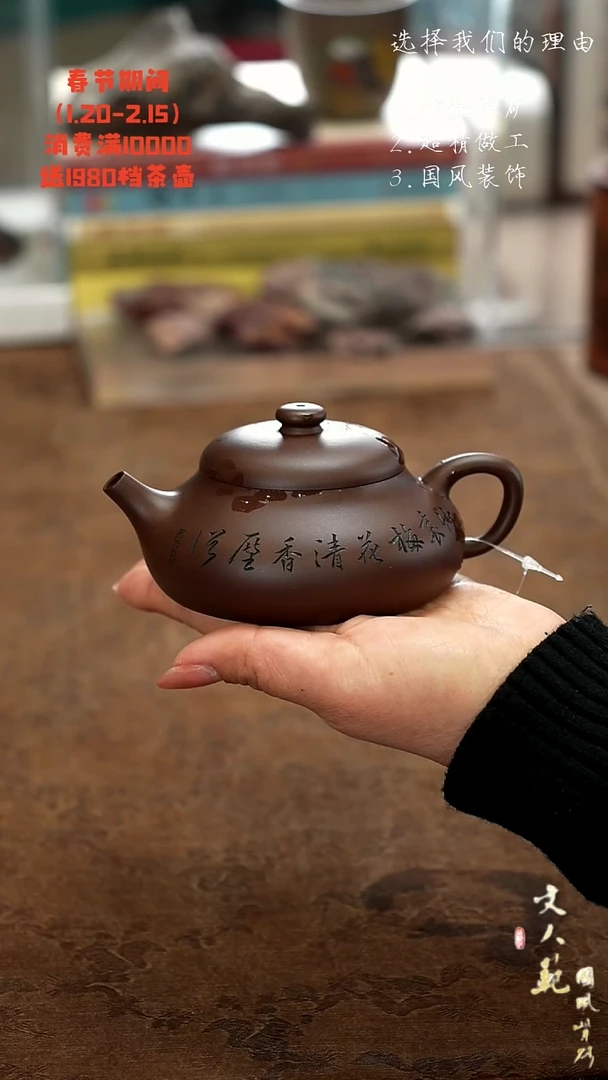 【闪购商品】紫砂茶壶梅竹双清静乐壶